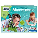 Εκπαιδευτικό Παιχνίδι Το Πρώτο Μου Μικροσκόπιο Μαθαίνω Και Δημιουργώ Lab 8+ AS