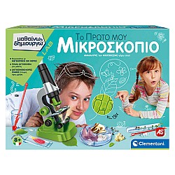 Εκπαιδευτικό Παιχνίδι Το Πρώτο Μου Μικροσκόπιο Μαθαίνω Και Δημιουργώ Lab 8+ AS