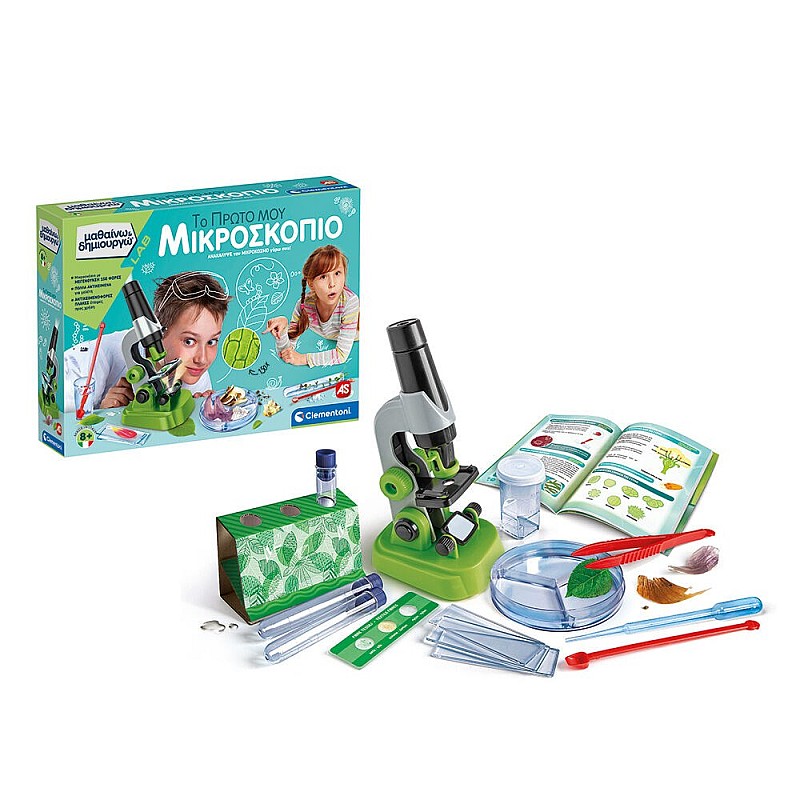 Εκπαιδευτικό Παιχνίδι Το Πρώτο Μου Μικροσκόπιο Μαθαίνω Και Δημιουργώ Lab 8+ AS