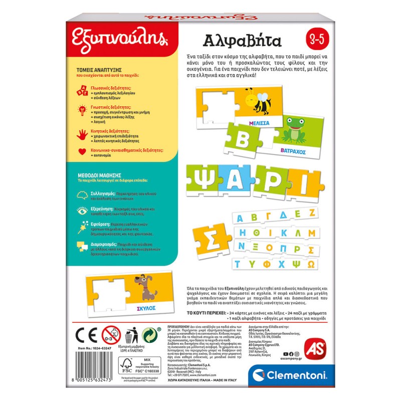 Εκπαιδευτικό Παιχνίδι Εξυπνούλης Αλφαβήτα Για 3-5 Χρονών AS Clementoni