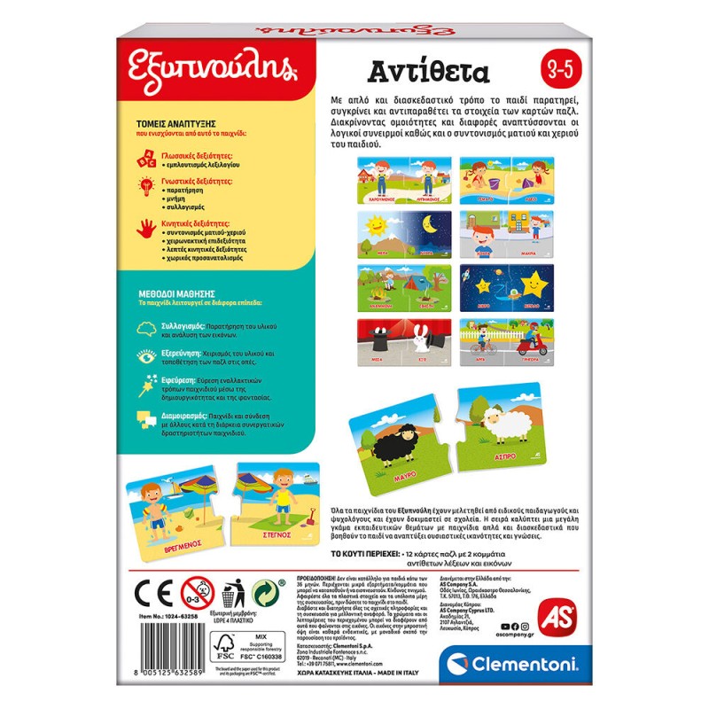 Εκπαιδευτικό Παιχνίδι Εξυπνούλης Αντίθετα Για 3-5 Χρονών AS Clementoni