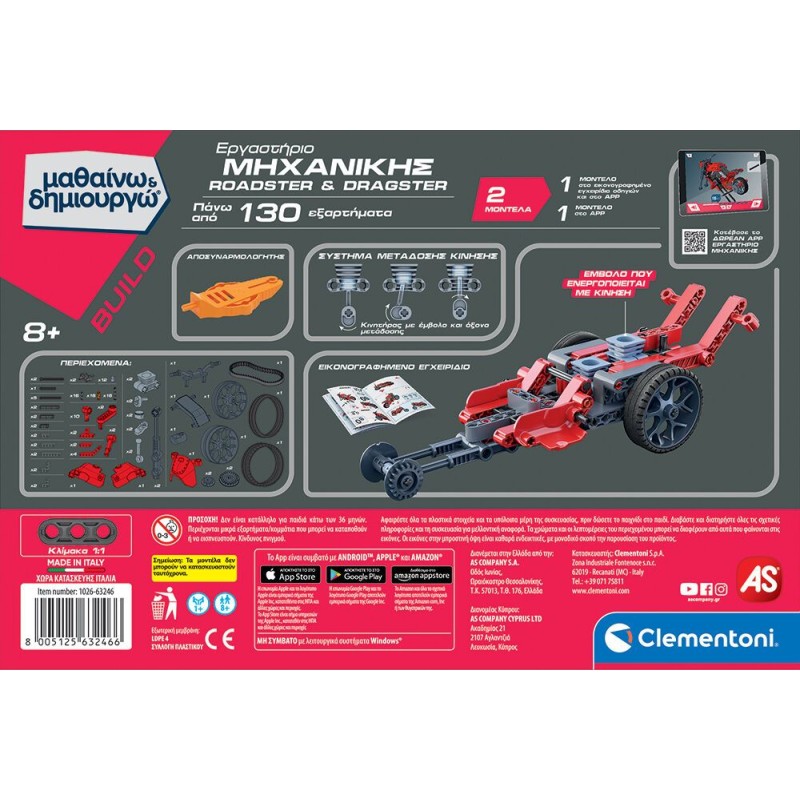Εκπαιδευτικό Παιχνίδι Εργαστήριο Μηχανικής Roadster & Dragster Μαθαίνω Και Δημιουργώ Build AS