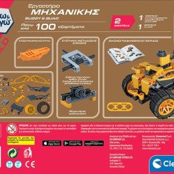 Εκπαιδευτικό Παιχνίδι Εργαστήριο Μηχανικής Buggy And Quad Μαθαίνω Και Δημιουργώ Build AS