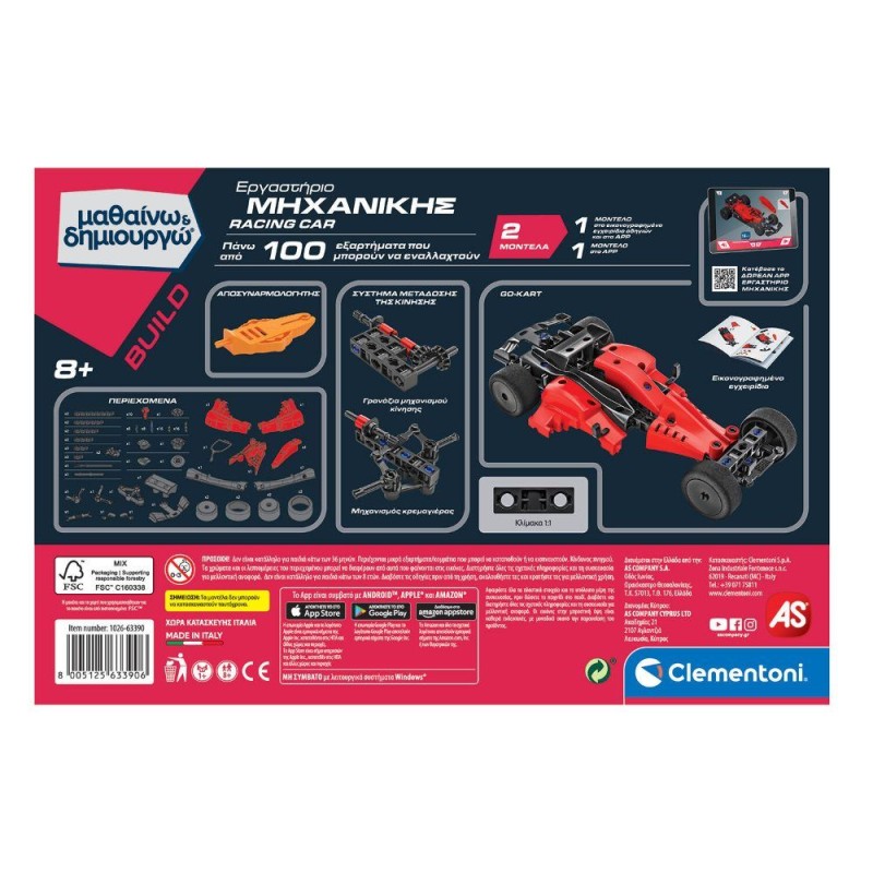 Εκπαιδευτικό Παιχνίδι Εργαστήριο Μηχανικής Racing Car Μαθαίνω Και Δημιουργώ Build AS