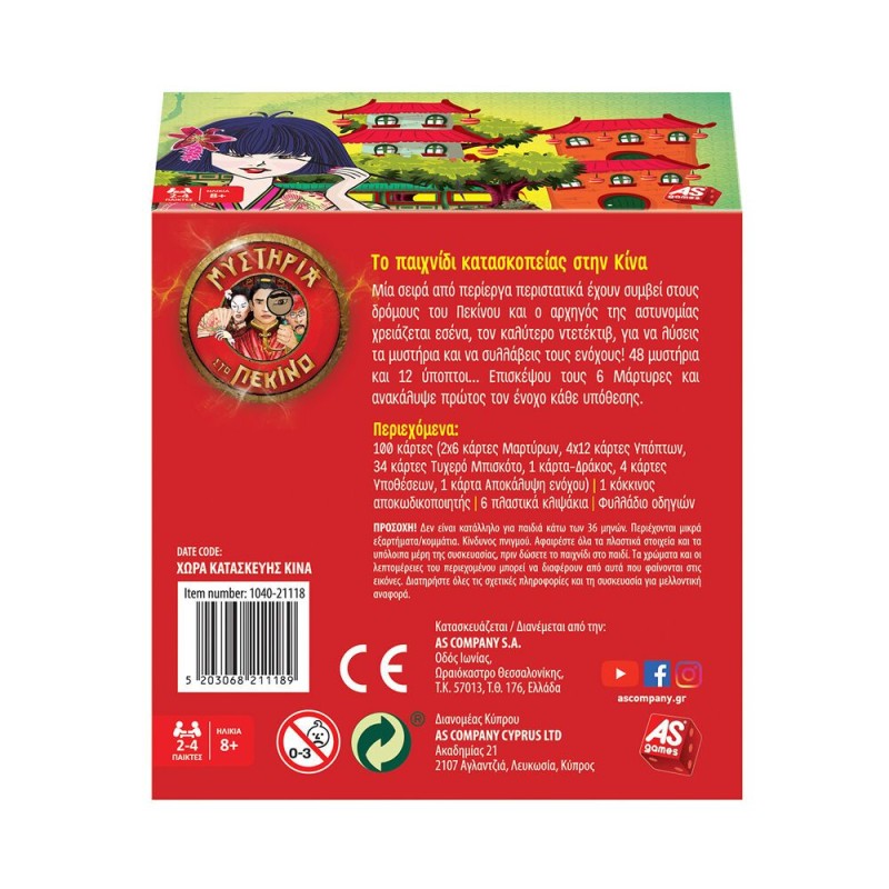 Επιτραπέζιο Παιχνίδι Μυστήρια Στο Πεκίνο AS Games